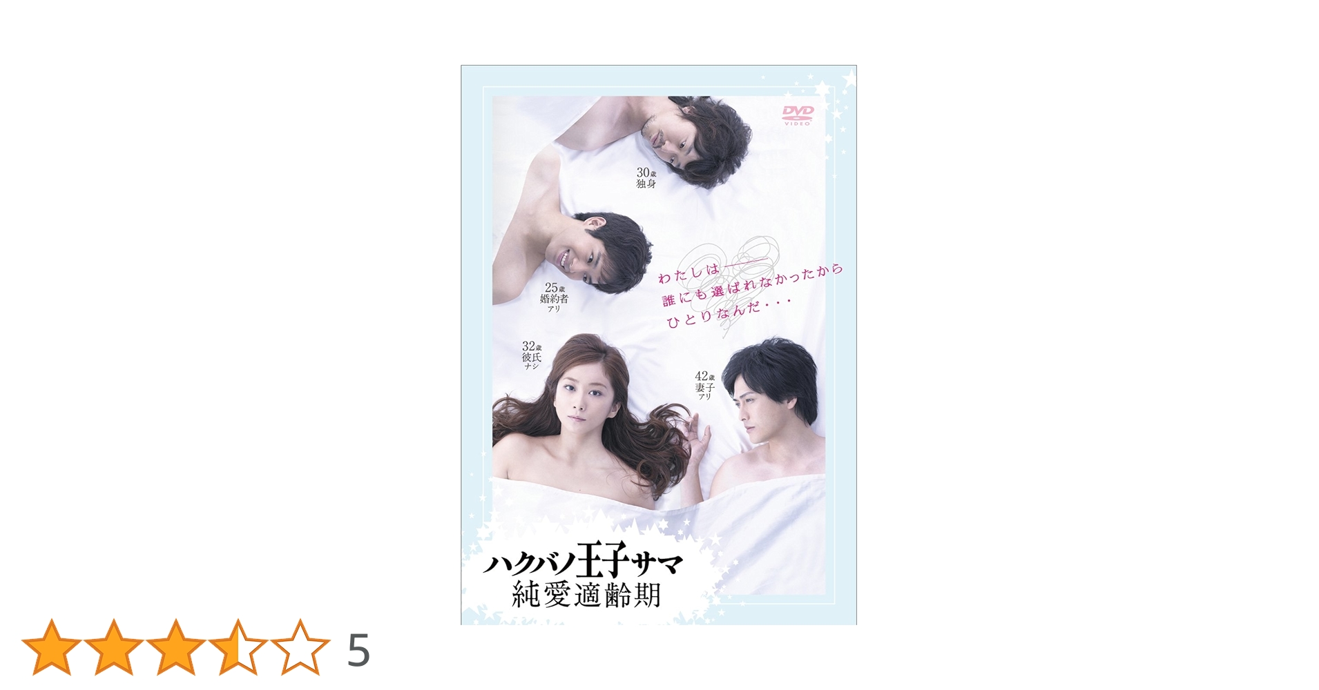 ハクバノ王子サマ 純愛適齢期 DVD全巻セット〈6枚組〉ハクバノ王子様/白馬の Amazon.co.jp: ハクバノ王子サマ 純愛適齢期 DVD-BOX : 優香